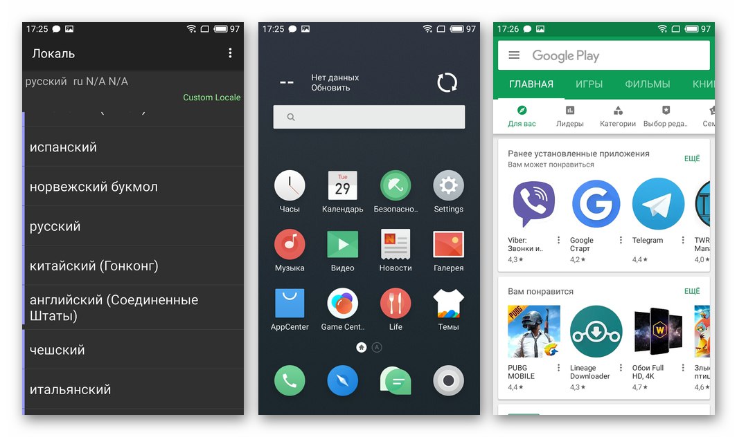 Резултат от приложението на Meizu M3 Mini Morelocale 2