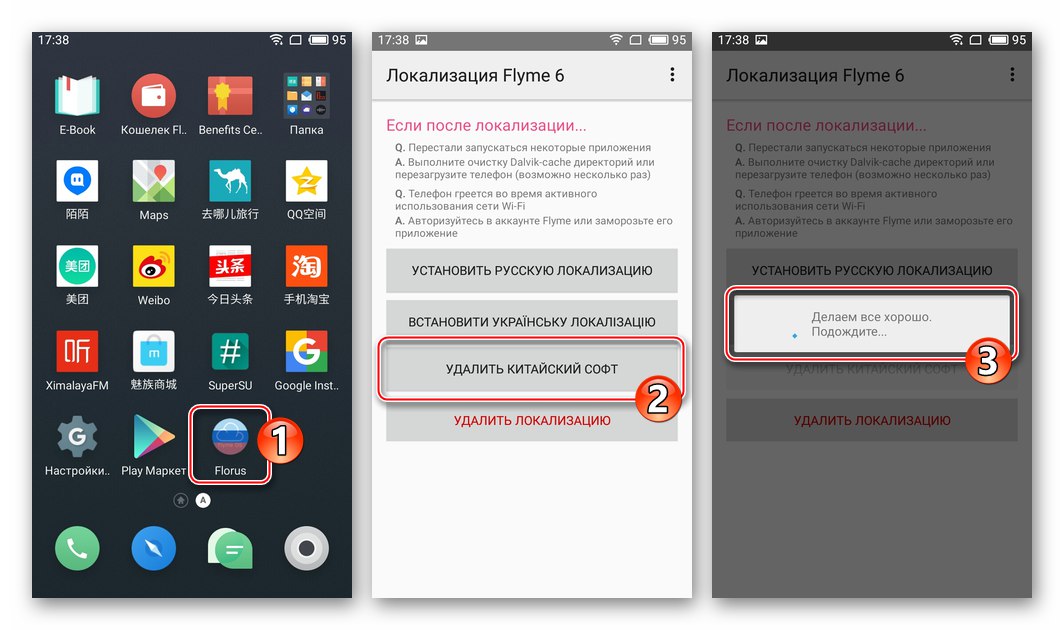 Meizu M3 Mini премахване на китайски софтуер чрез Florus