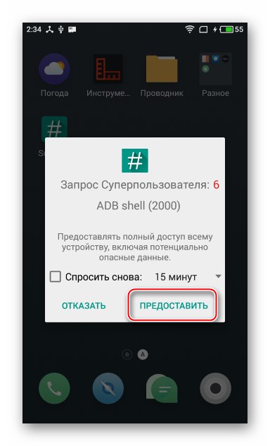 Meizu M3 Mini Root Adb Shell чрез SuperSU
