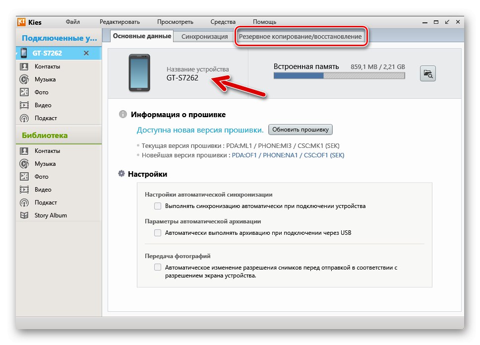 Паметни телефон Самсунг Галаки Стар Плус ГТ-С7262 повезан са Киес