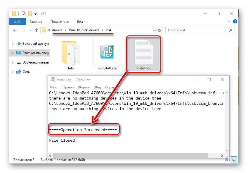 Автоматичната инсталация на драйвер за Lenovo IdeaPad A7600 завърши успешно