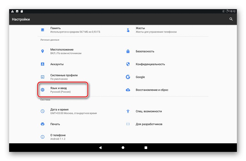 Активиране на клавиатура на Lenovo IdeaPad A7600 Resurrection Remix - Език и въвеждане в Настройки