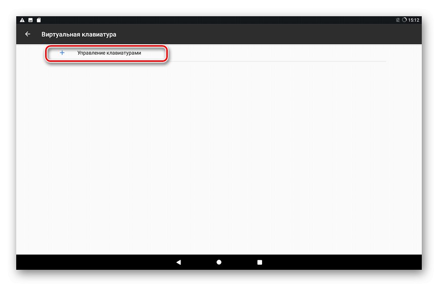 Настройки на Lenovo IdeaPad A7600 Resurrection Remix - Управление на клавиатурата