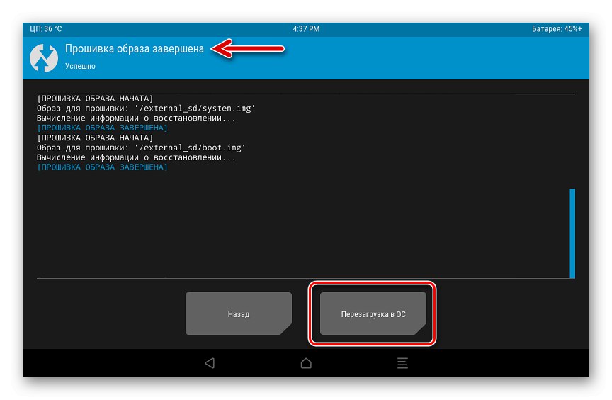 Lenovo IdeaTab A7600 инсталация на. завършен фърмуер в TWRP, рестартирайте