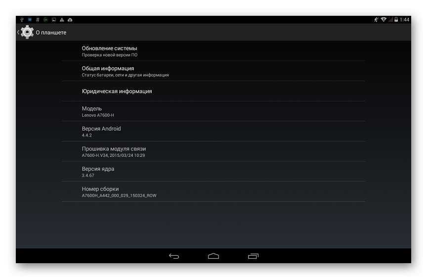 Официален фърмуер на Lenovo IdeaTab A7600 след инсталиране чрез TVRP