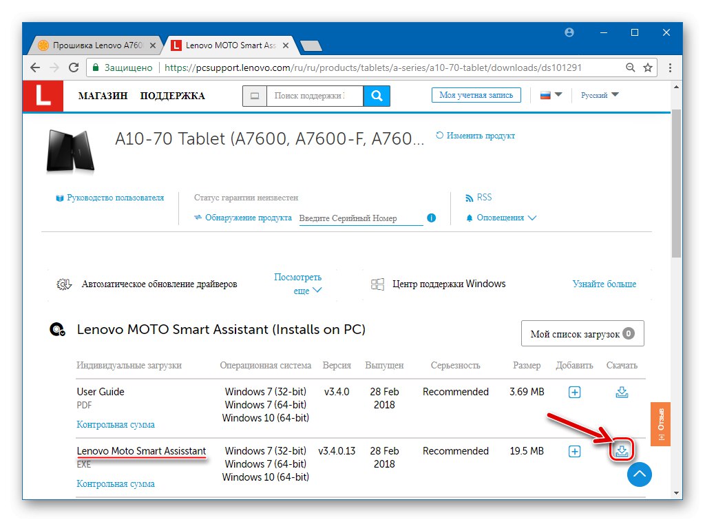 Lenovo IdeaPad A7600 Moto Smart Assistant изтегляне от официалния уебсайт
