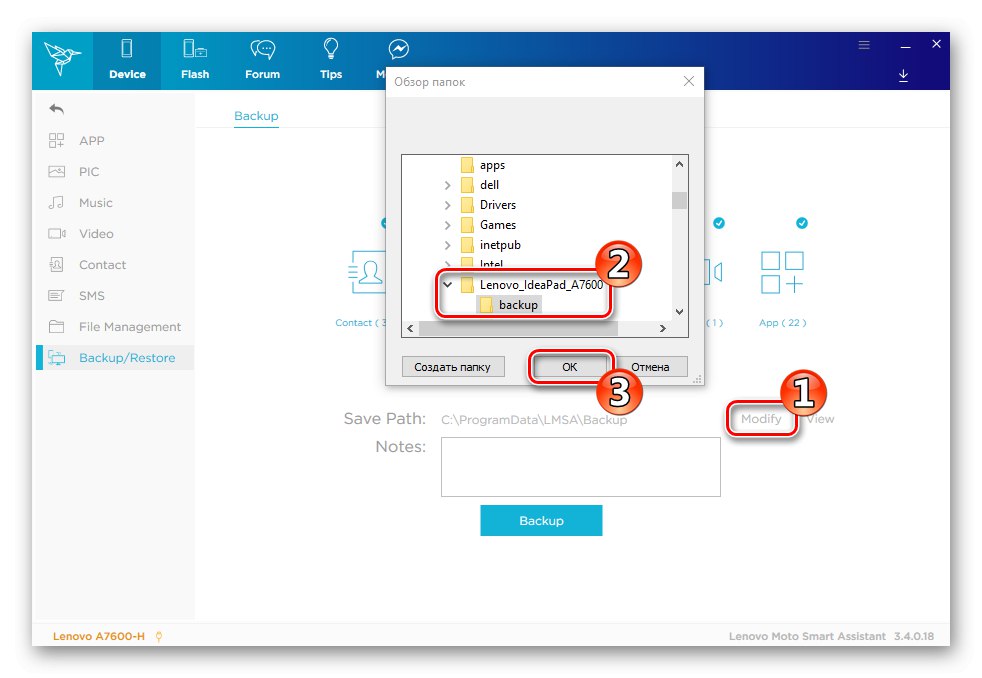 Lenovo IdeaPad A7600 Smart Assistant избира директорията за запазване на резервно копие