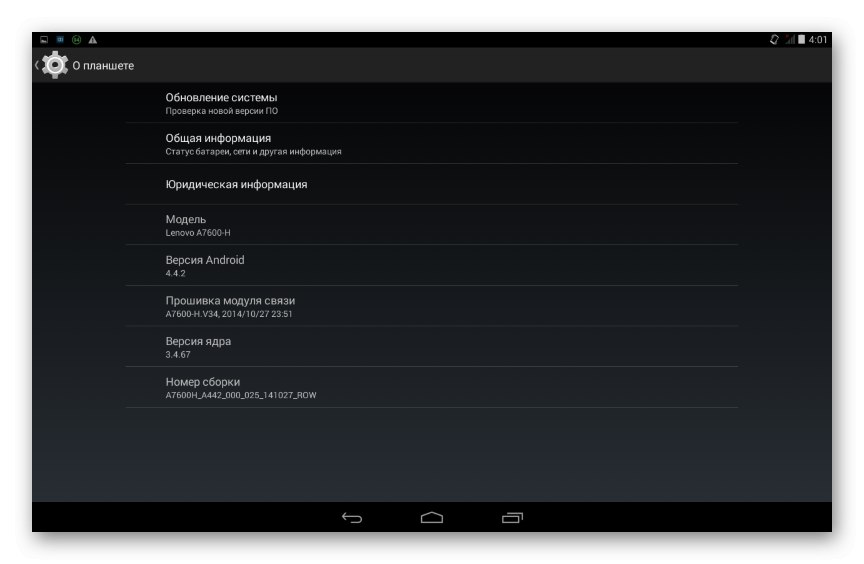 Актуализацията на Lenovo IdeaPad A7600 за Android чрез възстановяване приключи успешно