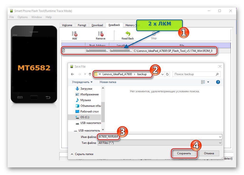 Архивиране на Lenovo IdeaPad A7600 чрез SP Flash Tool път за запазване, име на дъмп