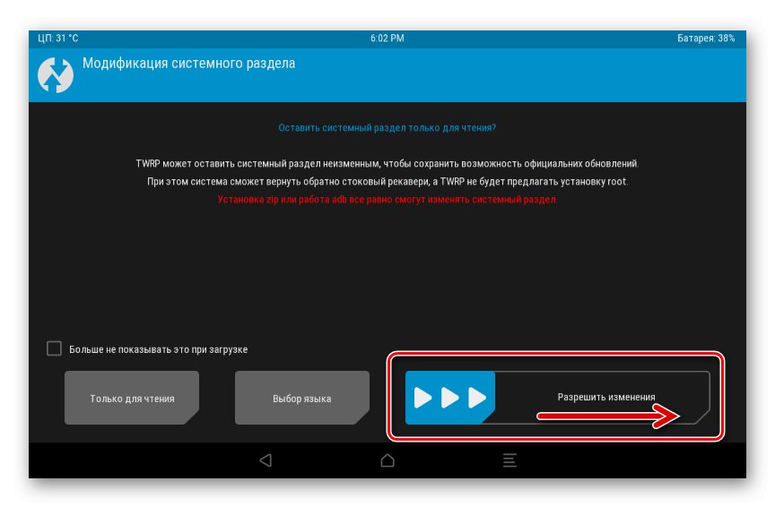 Lenovo IdeaPad A7600 TWRP променя системния дял