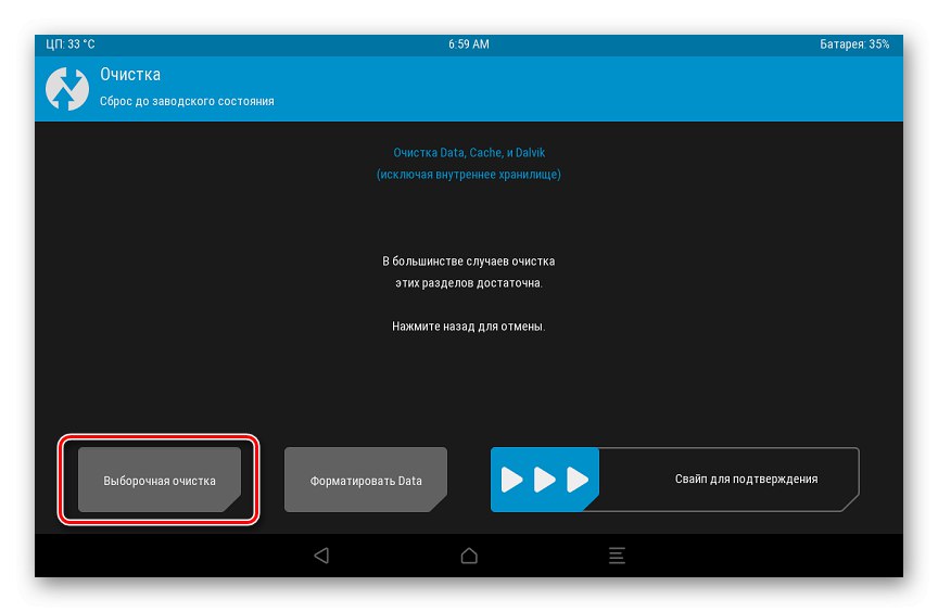 Форматиране на Lenovo IdeaPad A7600 в TWRP - Селективно почистване