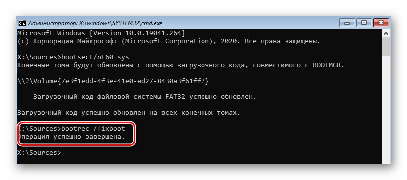 Успешно изпълнение на командата fixboot в командния ред на Windows 10