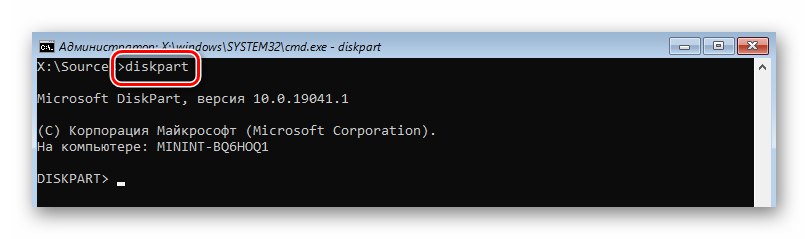 Стартиране на дисковата добавка чрез командния ред в Windows 10
