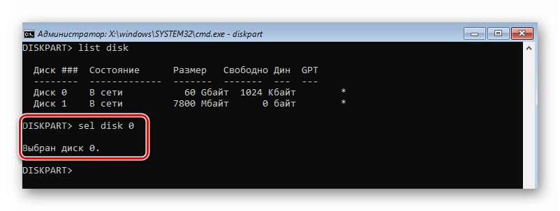 Избор на диск с инсталиран Windows 10 с помощта на командата sel disk X