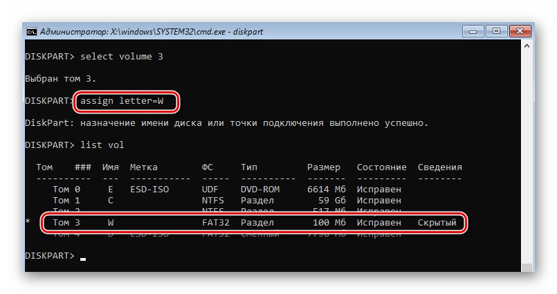 Посочване на нова буква за избрания дял на буутлоудъра в Windows 10