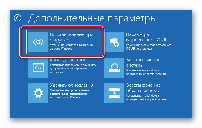 Избор на поправка при стартиране в Windows 10 Troubleshooter