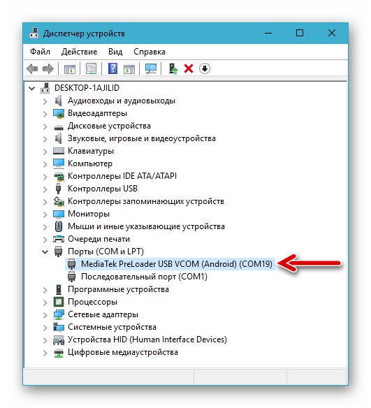 Telefon Fly IQ445 otkriven je u upravitelju uređaja u načinu firmware-a - MediaTek PreLoader USB VCOM (Android)