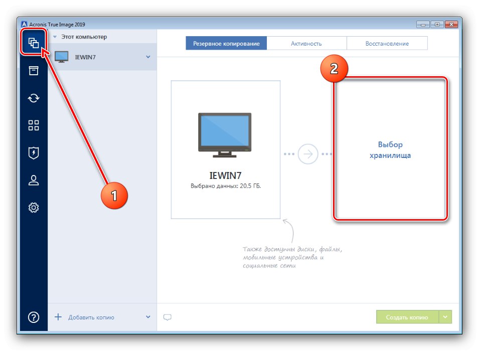 Започнете да създавате резервно копие в Acronis True Image, за да форматирате компютъра си, без да деинсталирате Windows 7