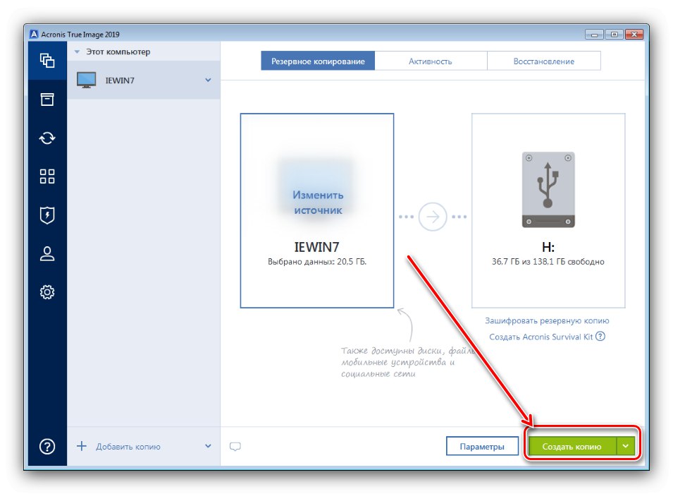 Започнете да създавате резервно копие в Acronis True Image, за да форматирате компютъра си, без да деинсталирате Windows 7