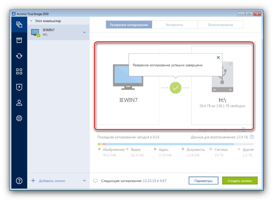 Завършване на създаването на резервно копие в Acronis True Image, за да форматирате компютъра си, без да деинсталирате Windows 7