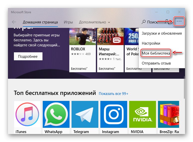 Влезте в библиотеката на Microsoft Store