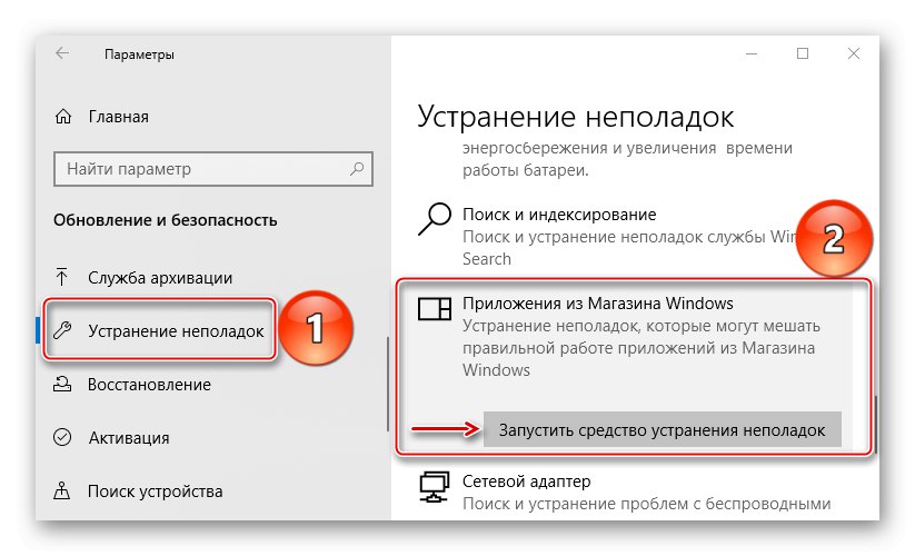 Стартирайте инструмента за отстраняване на неизправности в магазина на Windows