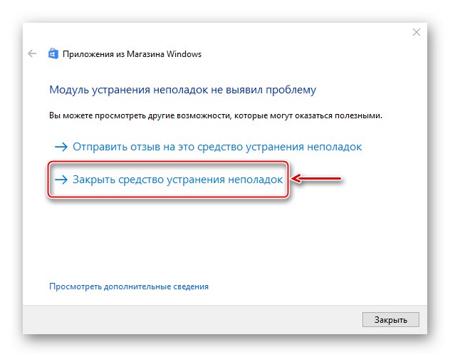 Изключване на инструмента за отстраняване на неизправности