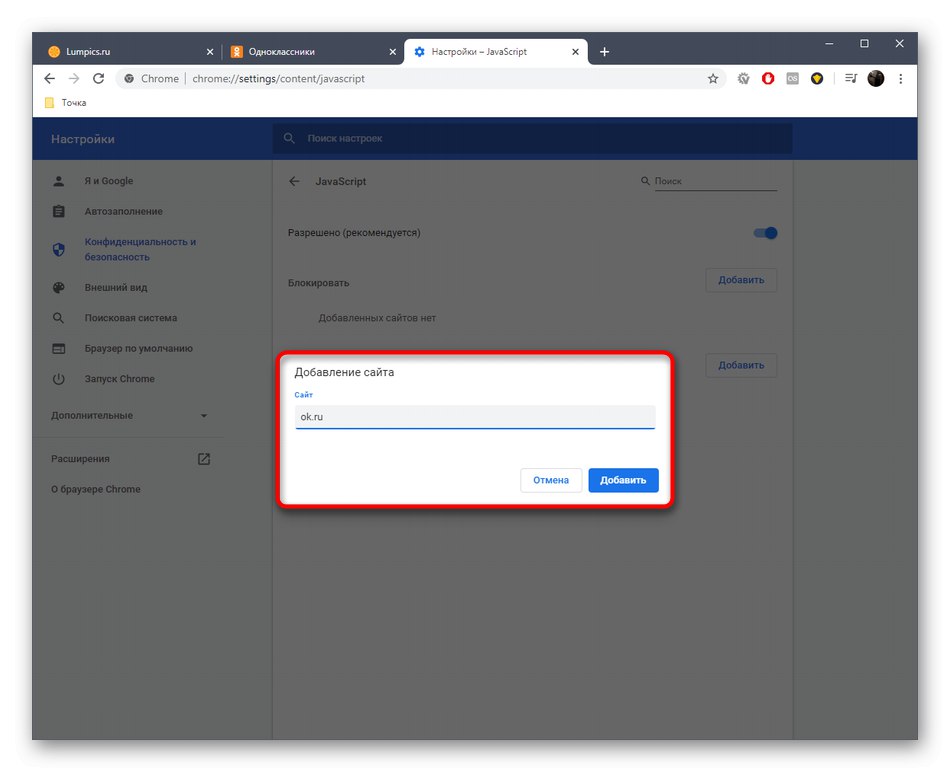Додавање Одноклассники-ја изузецима ЈаваСцрипт-а приликом решавања проблема са радом сајта