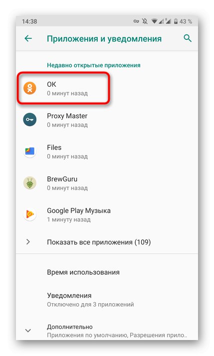 Избором апликације Одноклассники за брисање кеш меморије на телефону