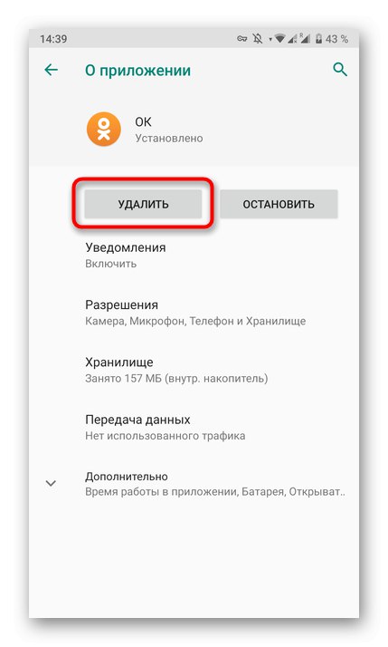 Уклањање апликације Одноклассники приликом решавања проблема са њеним замрзавањем