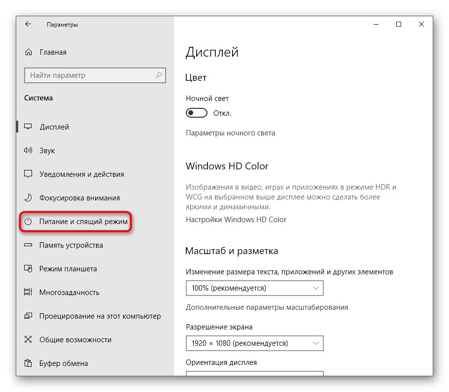 Отидете на Power Settings в менюто Settings в Windows 10
