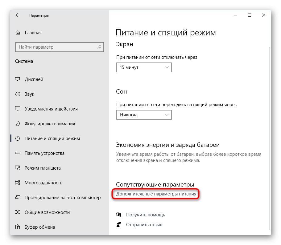 Отидете на Разширени настройки на захранването чрез Опции в Windows 10