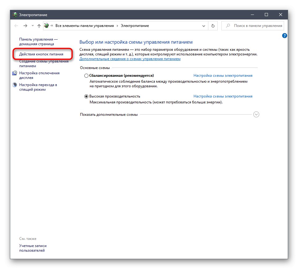 Отидете до конфигуриране на бутоните за захранване в контролното меню на Windows 10