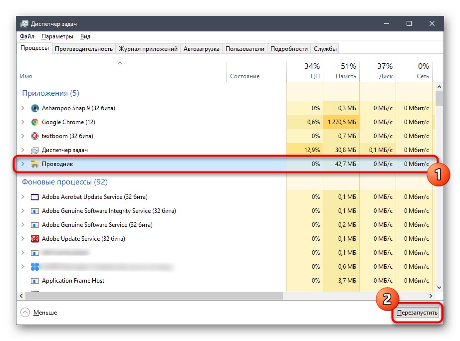 Рестартиране на File Explorer за разрешаване на минимизиране на игрите в Windows 10