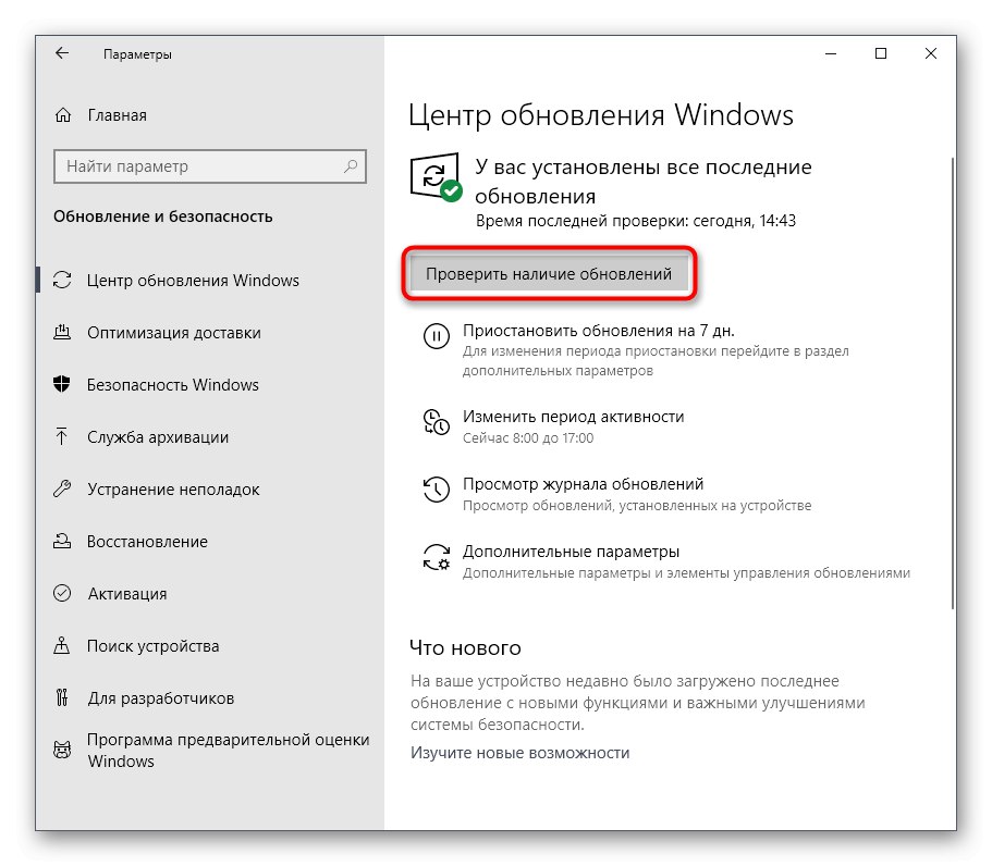 Проверете за актуализации, за да коригирате минимизирани игри в Windows 10
