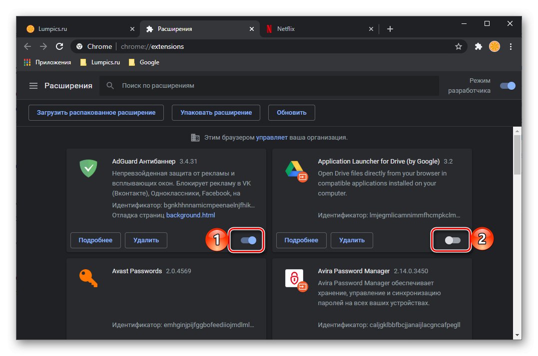 Активиране на едно и деактивиране на друго разширение в браузъра Google Chrome