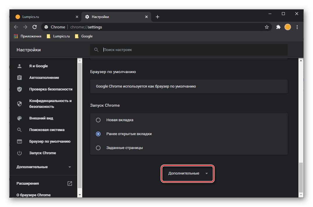 Преглед на разширените настройки за браузъра Google Chrome