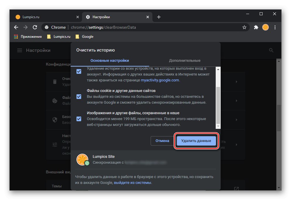 Изтрийте всички данни за работата на браузъра Google Chrome