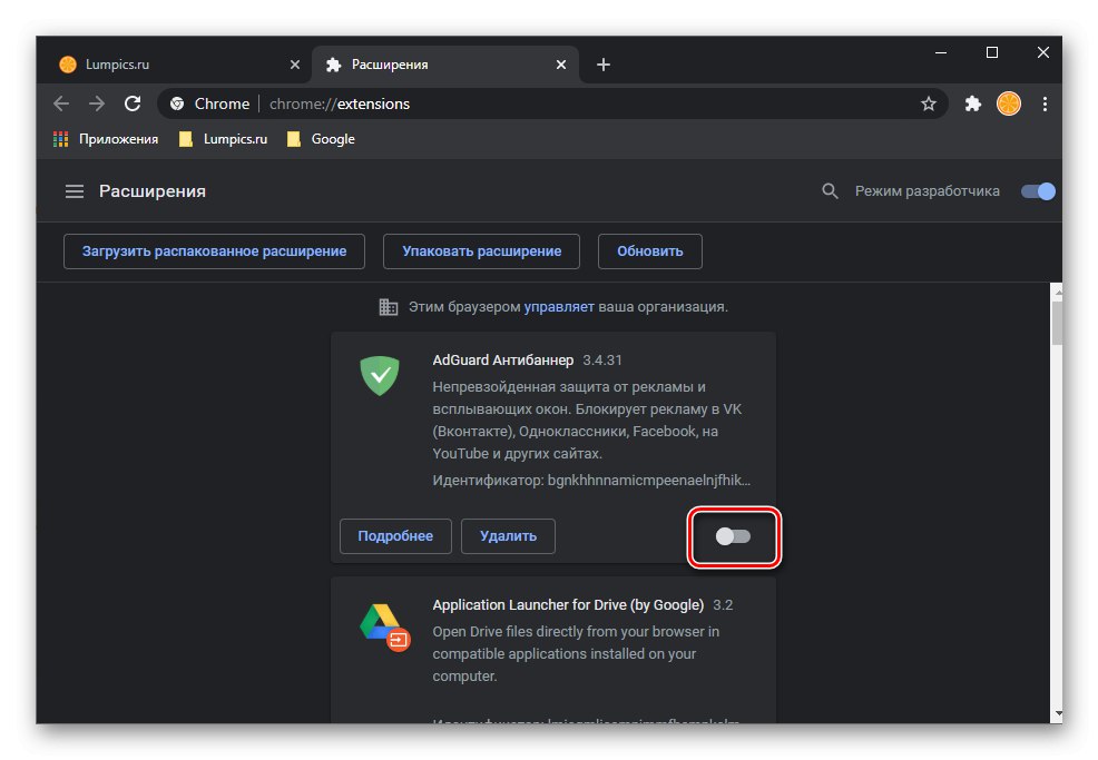 Деактивирайте едно разширение в браузъра Google Chrome