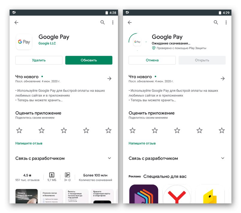 Процес на актуализиране на Google Pay на мобилно устройство