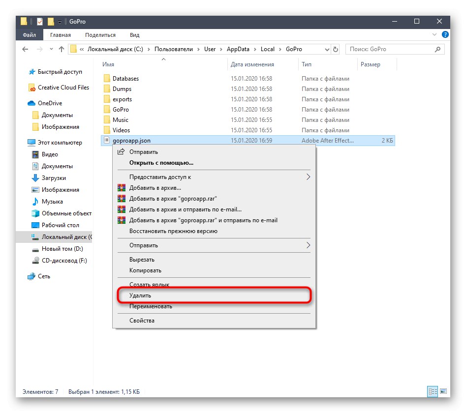 Изтриване на файла с предпочитания на работния плот на Quik в Windows 10 за разрешаване на проблеми при стартиране