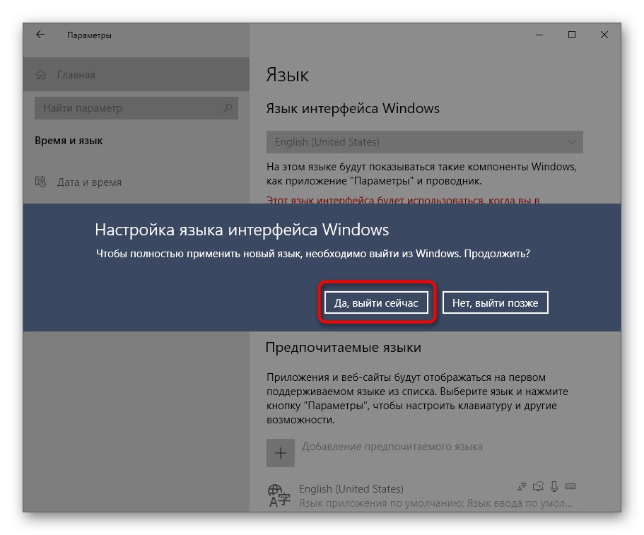 Рестартирайте системата след промяна на езика на интерфейса, за да разрешите проблеми при стартиране на Quik Desktop в Windows 10
