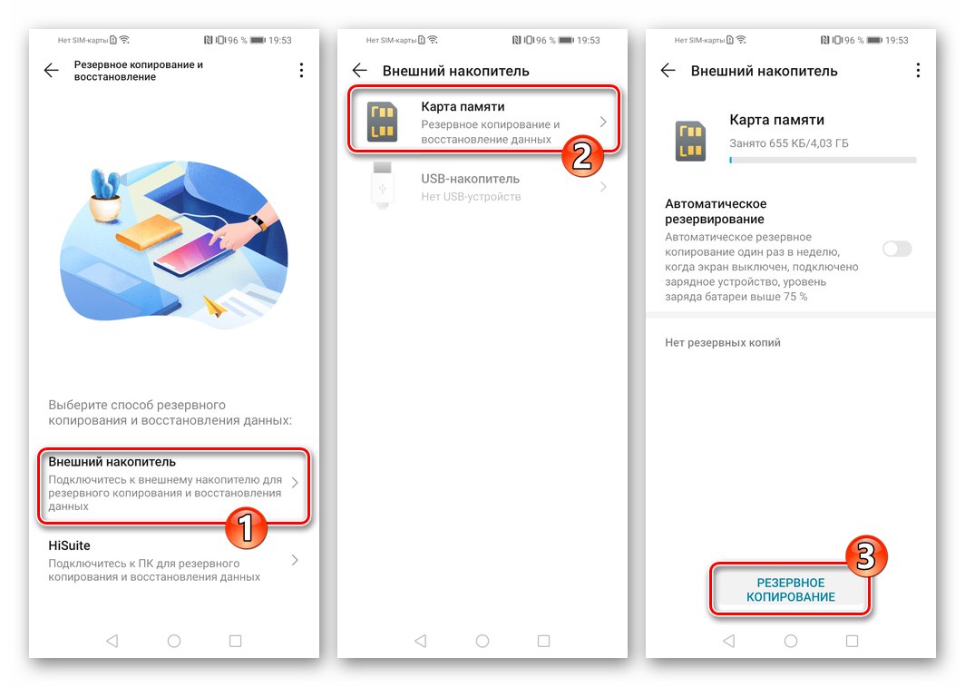Huawei Honor 8A Backup - изберете карта с памет, за да запазите резервно копие