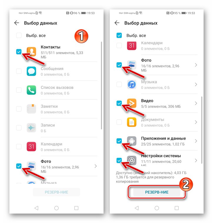 Huawei Honor 8 Избор на типове данни, които да запазите за архивиране, започнете архивиране