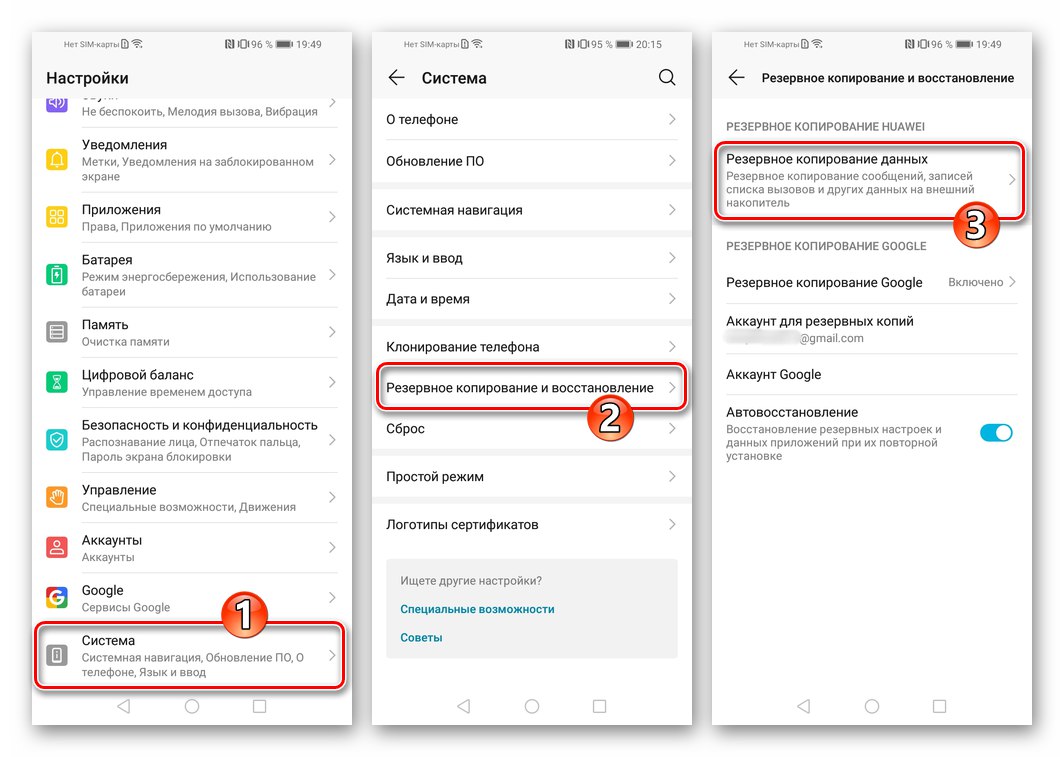 Huawei Honor 8A преход към възстановяване на данни от архивиране към EMUI