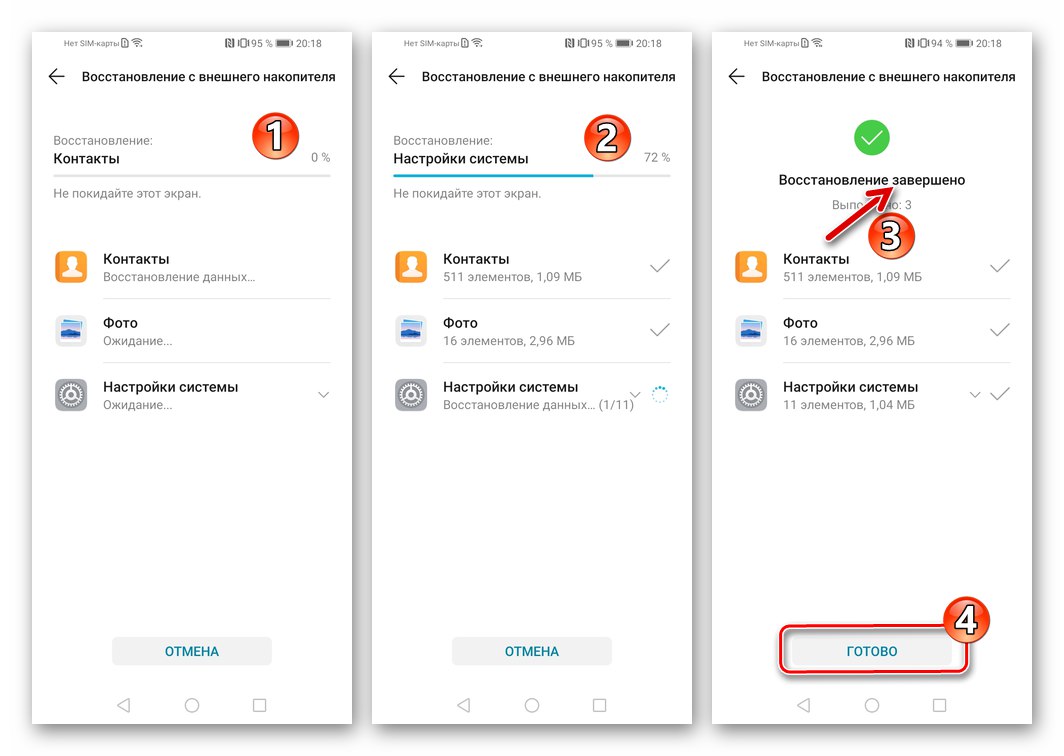 Huawei Honor 8A Процес на възстановяване на резервно копие на данните на смартфон и завършването му