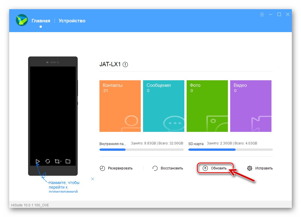 Huawei Honor 8A HiSuite извиква функцията за преинсталиране (актуализиране) на фърмуера на телефона