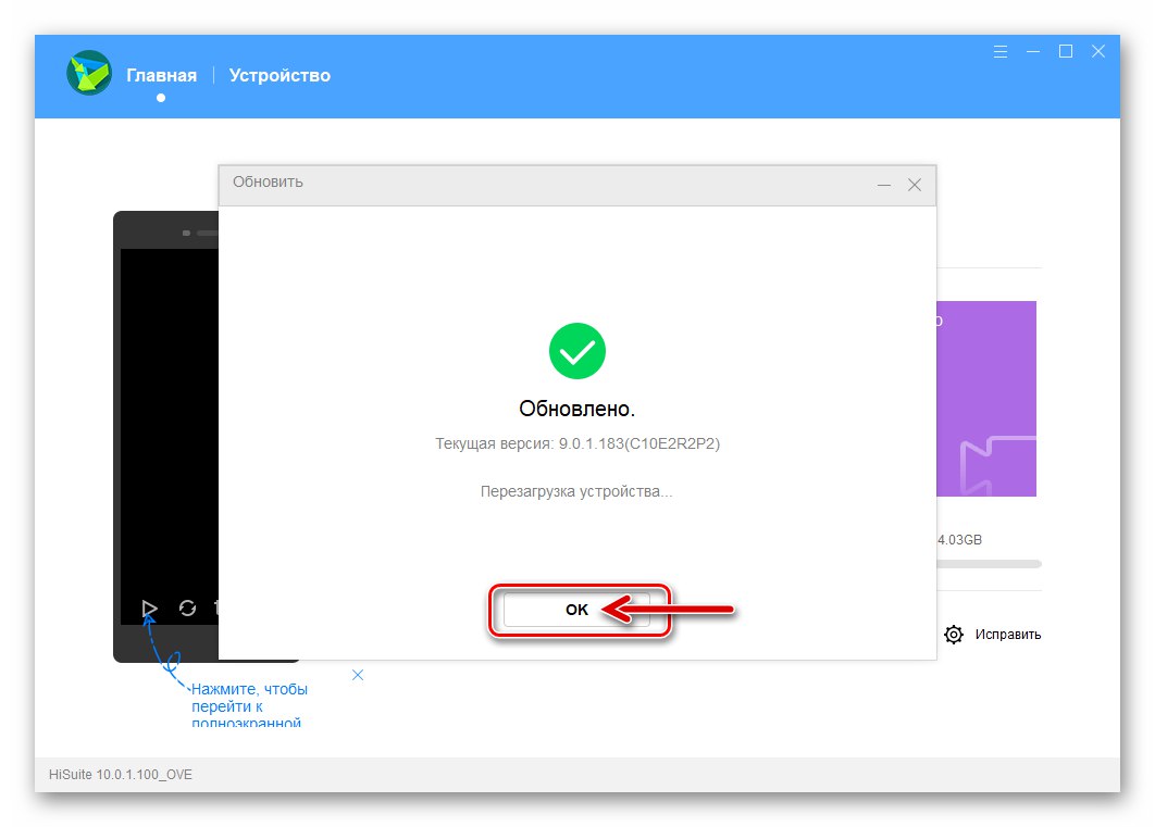 Huawei Honor 8A Završavam ponovnu instalaciju firmvera na pametni telefon putem HUAWEI HiSuite