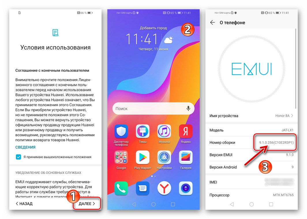 Završena je instalacija firmvera Huawei Honor 8A na pametni telefon putem tri tipke