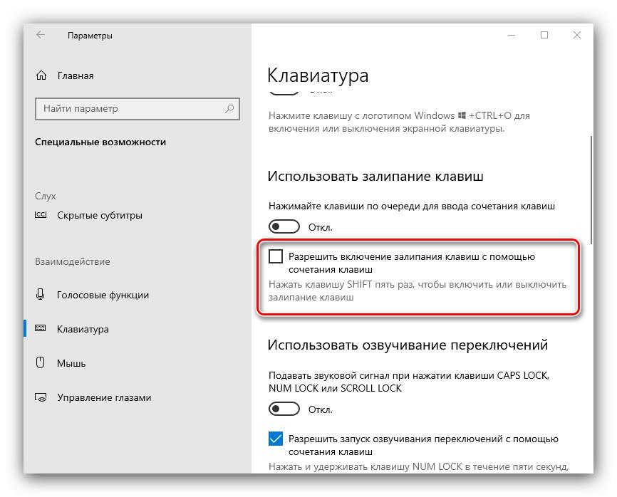 Деактивирайте Sticky Keyboard by Shift, за да разрешите проблема с неработещите клавишни комбинации в Windows 10